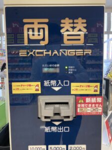 両替機は新紙幣に対応していません